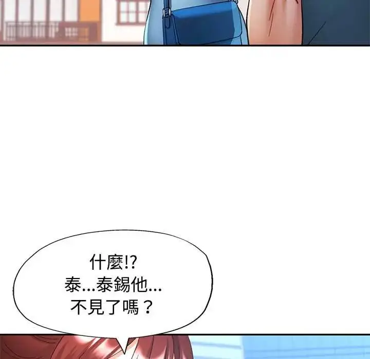 漫画《可以爱你吗》第115话第137张图