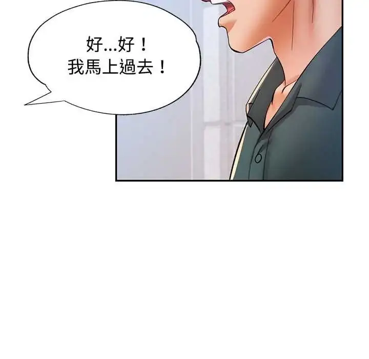 漫画《可以爱你吗》第115话第140张图