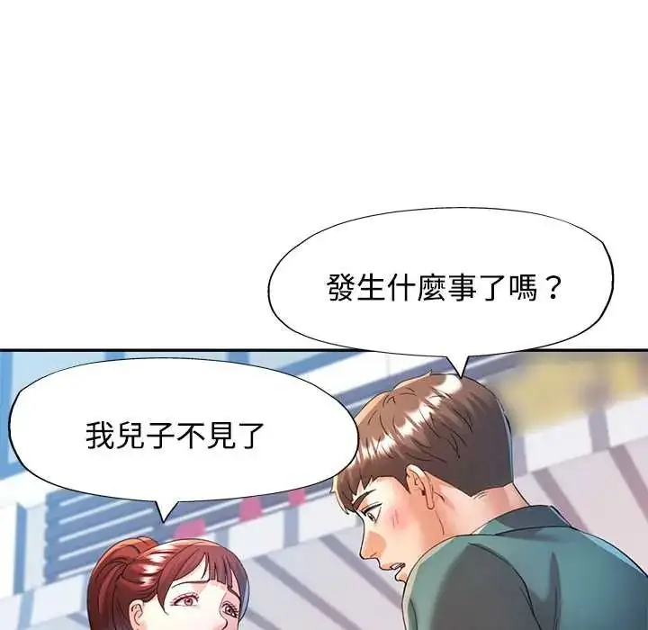 漫画《可以爱你吗》第115话第141张图