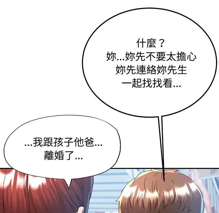 漫画《可以爱你吗》第115话第143张图