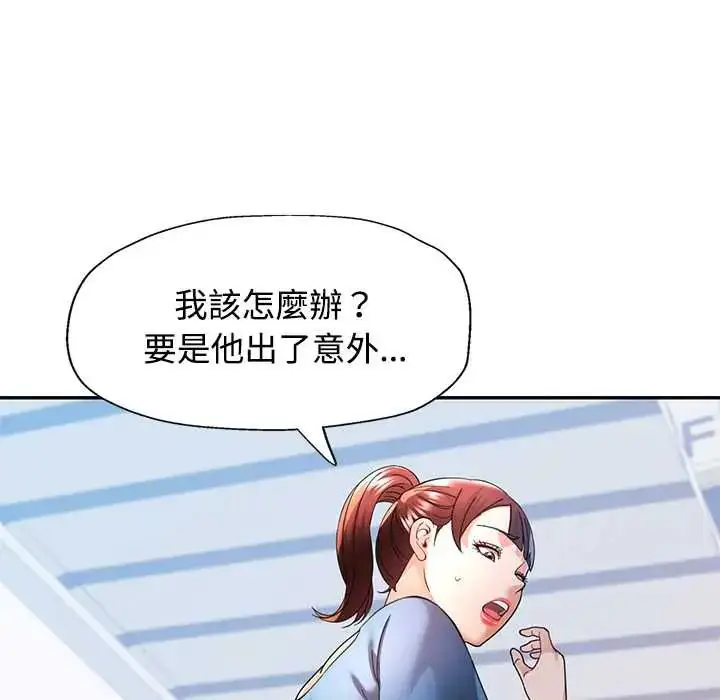 漫画《可以爱你吗》第115话第145张图