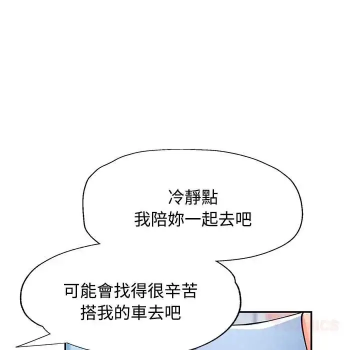 漫画《可以爱你吗》第115话第147张图