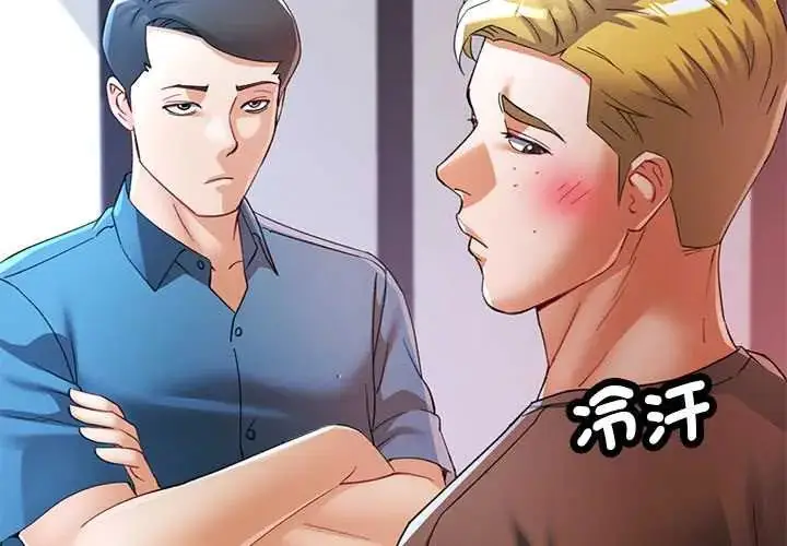漫画《可以爱你吗》第115话第2张图