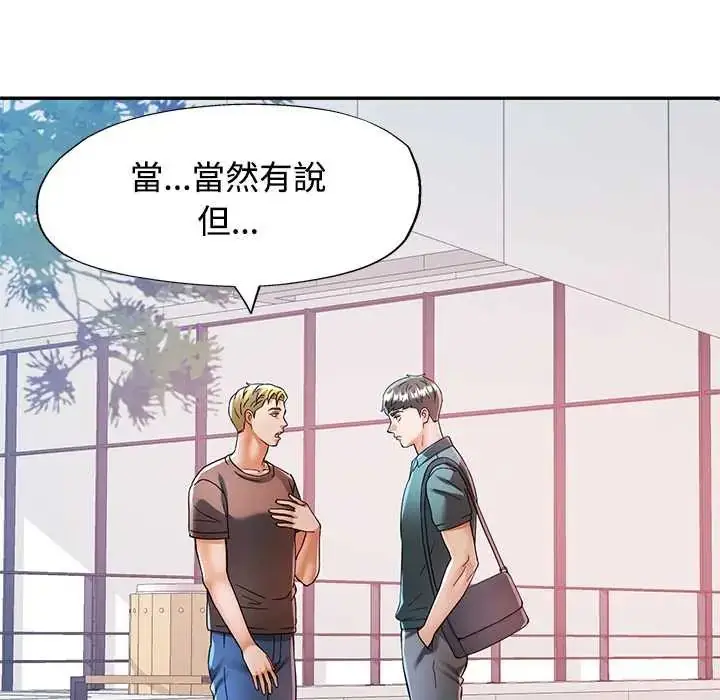 漫画《可以爱你吗》第115话第24张图