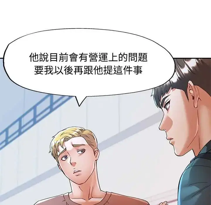 漫画《可以爱你吗》第115话第26张图