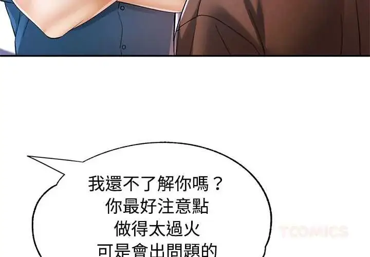 漫画《可以爱你吗》第115话第3张图