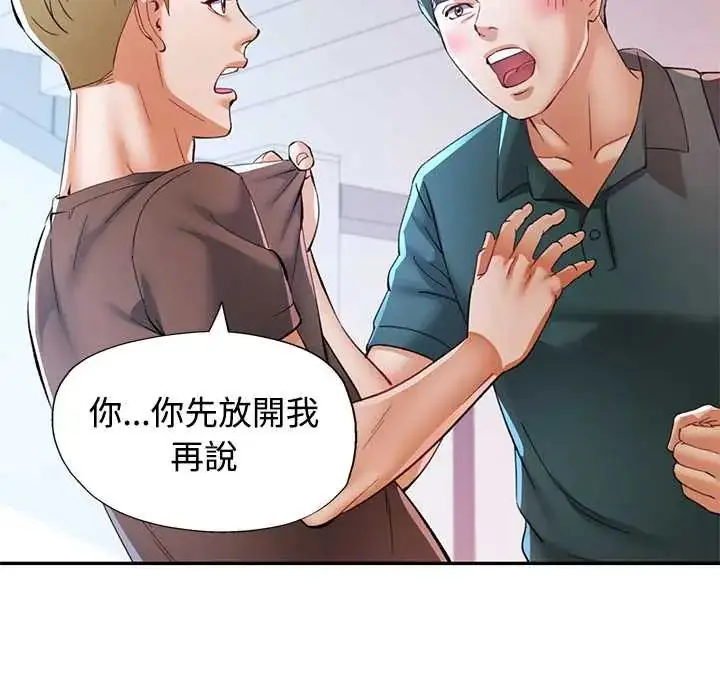 漫画《可以爱你吗》第115话第31张图