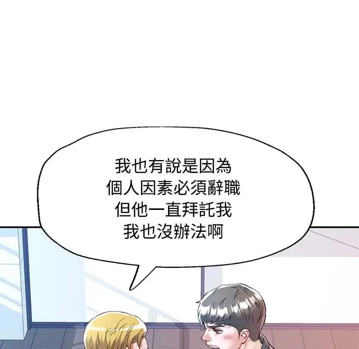漫画《可以爱你吗》第115话第32张图