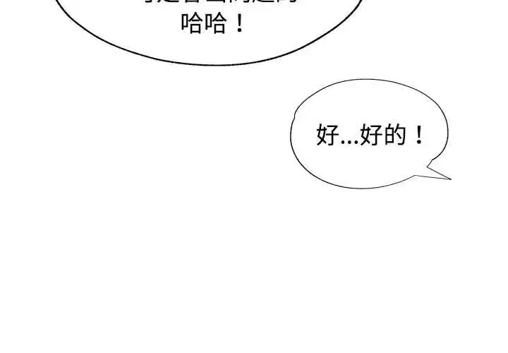 漫画《可以爱你吗》第115话第4张图