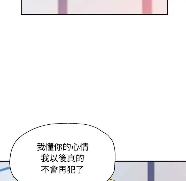 漫画《可以爱你吗》第115话第42张图