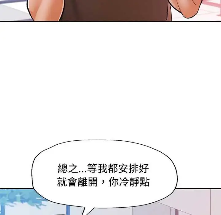 漫画《可以爱你吗》第115话第44张图