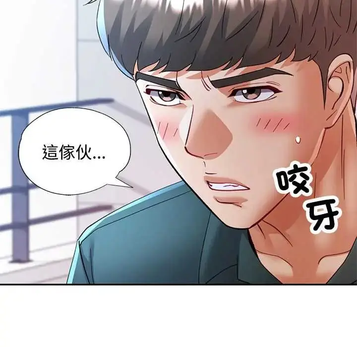 漫画《可以爱你吗》第115话第47张图