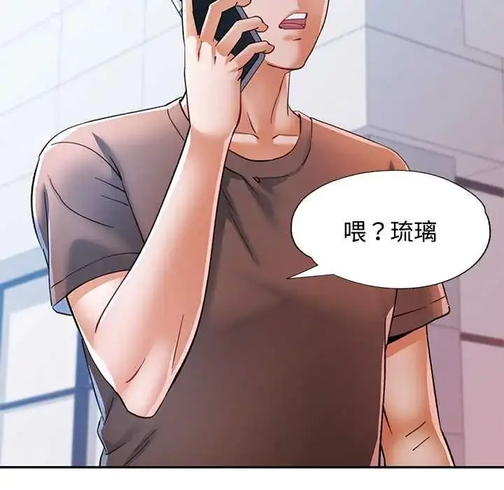 漫画《可以爱你吗》第115话第51张图