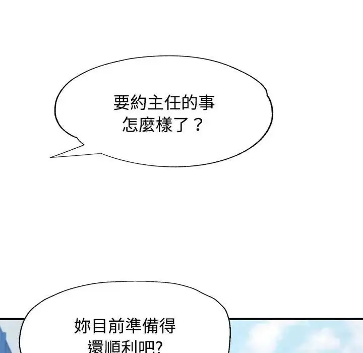 漫画《可以爱你吗》第115话第52张图