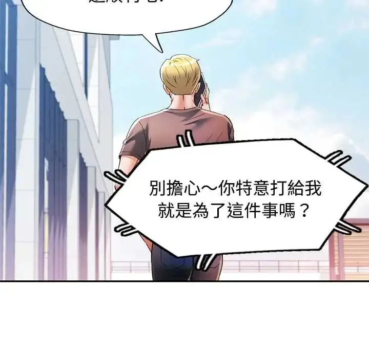 漫画《可以爱你吗》第115话第53张图