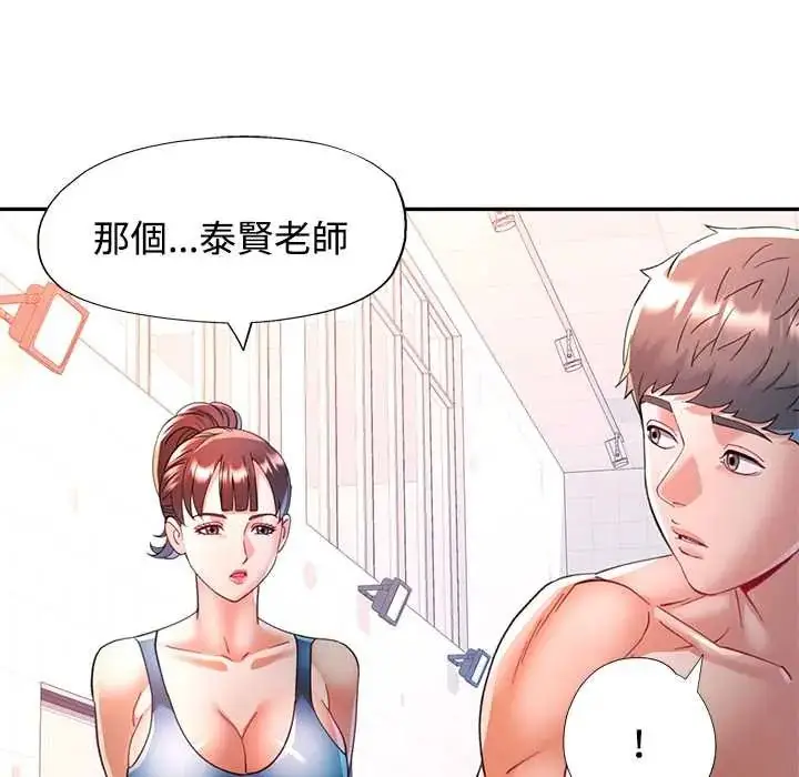 漫画《可以爱你吗》第115话第59张图
