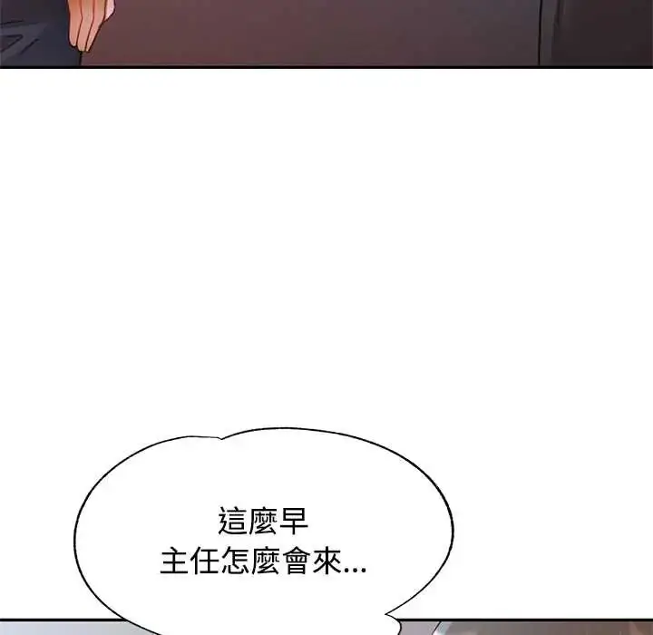 漫画《可以爱你吗》第115话第6张图