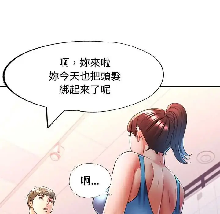 漫画《可以爱你吗》第115话第61张图
