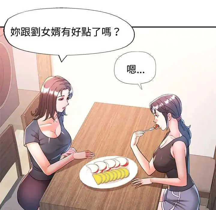 漫画《可以爱你吗》第115话第70张图