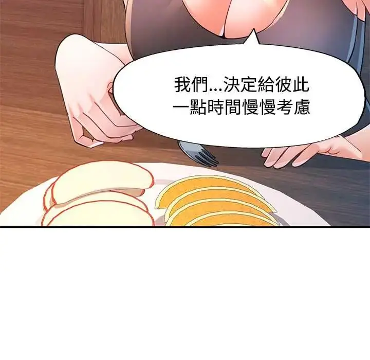 漫画《可以爱你吗》第115话第73张图
