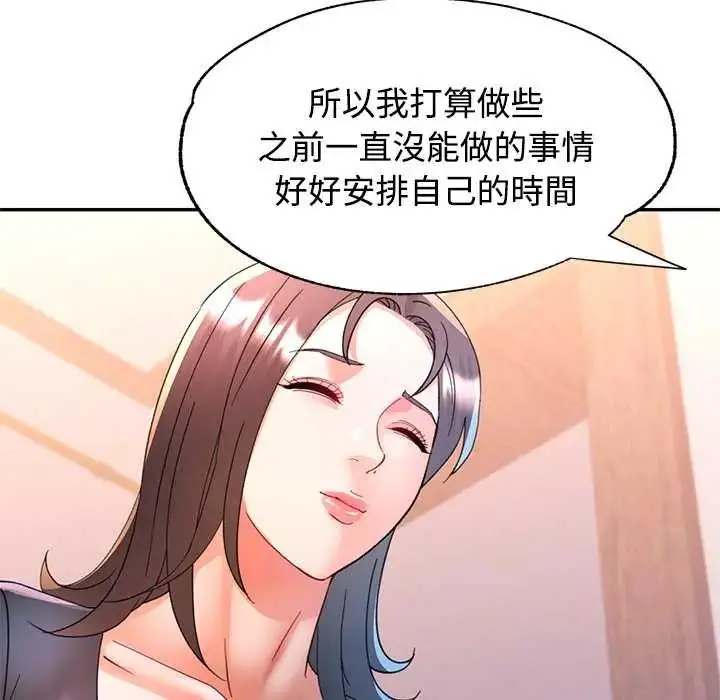 漫画《可以爱你吗》第115话第76张图