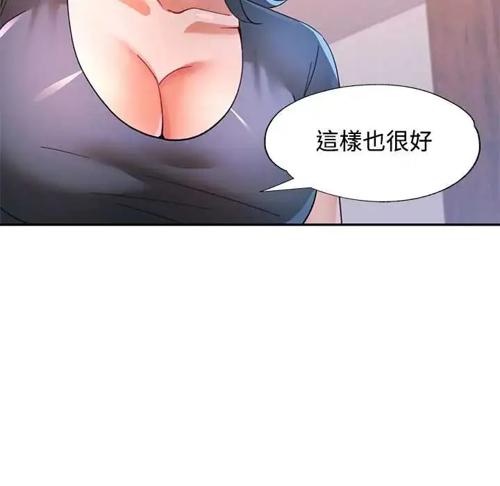 漫画《可以爱你吗》第115话第77张图