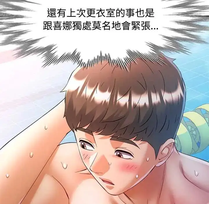 漫画《可以爱你吗》第115话第88张图