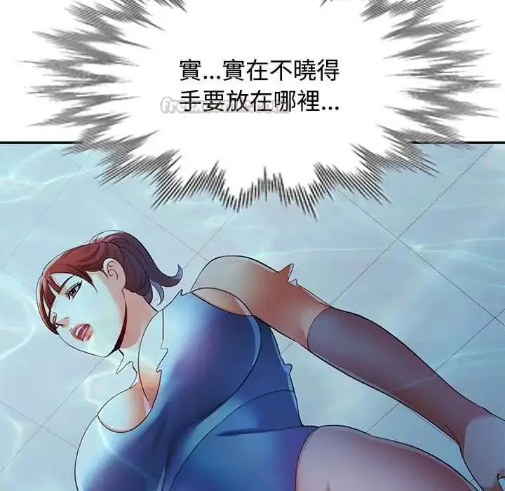 漫画《可以爱你吗》第115话第90张图