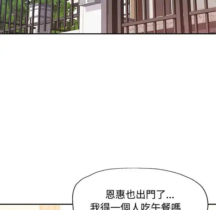 漫画《可以爱你吗》第115话第98张图