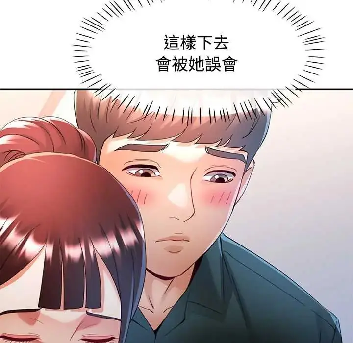 漫画《可以爱你吗》第116话第100张图