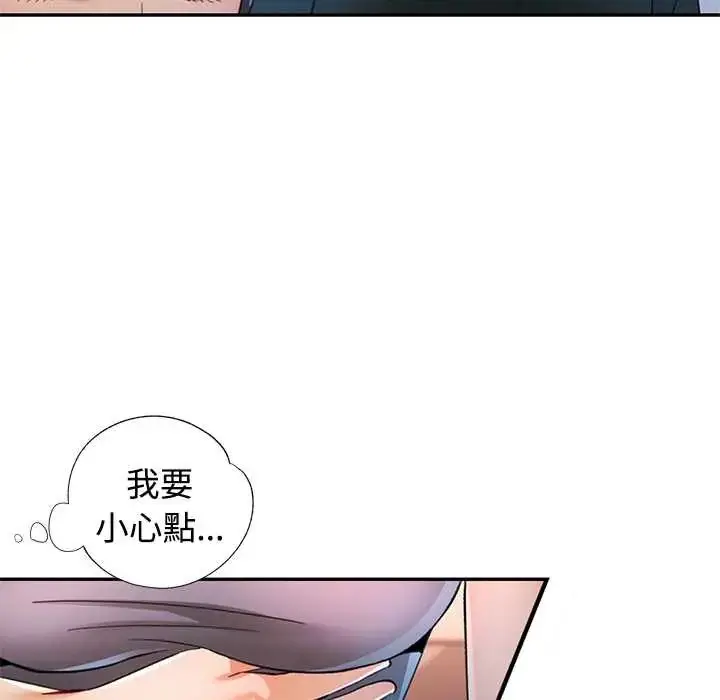 漫画《可以爱你吗》第116话第101张图