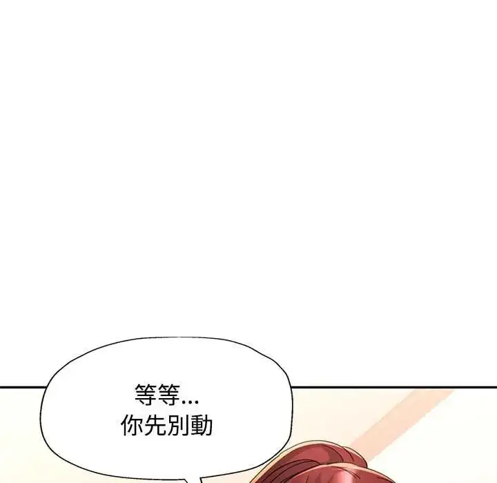 漫画《可以爱你吗》第116话第103张图