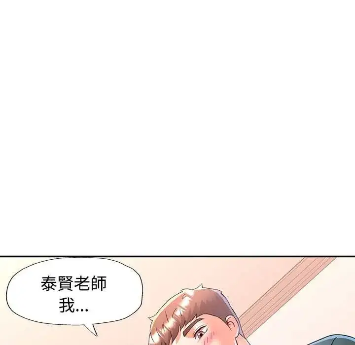 漫画《可以爱你吗》第116话第110张图