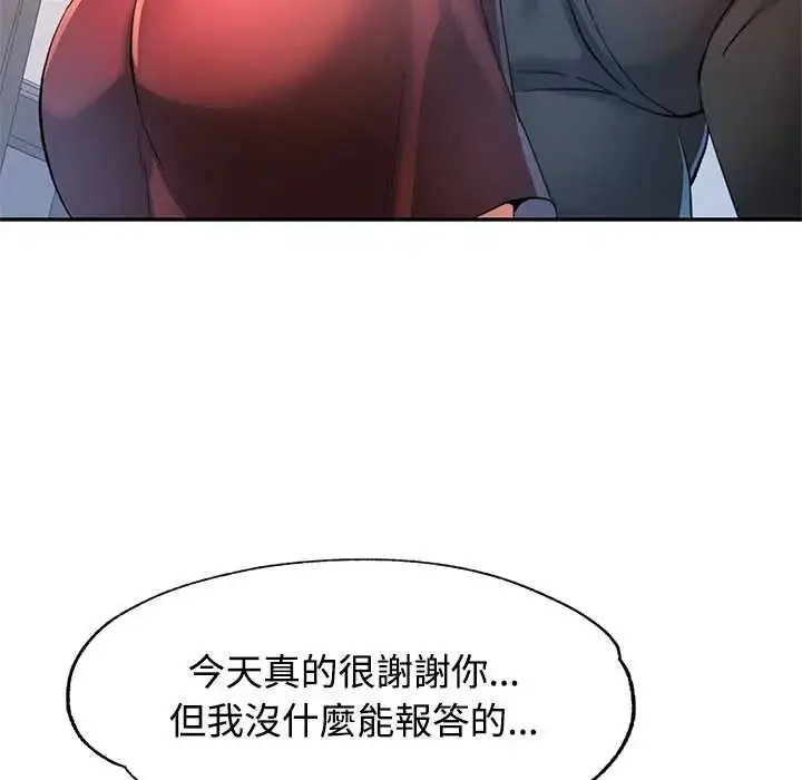 漫画《可以爱你吗》第116话第112张图