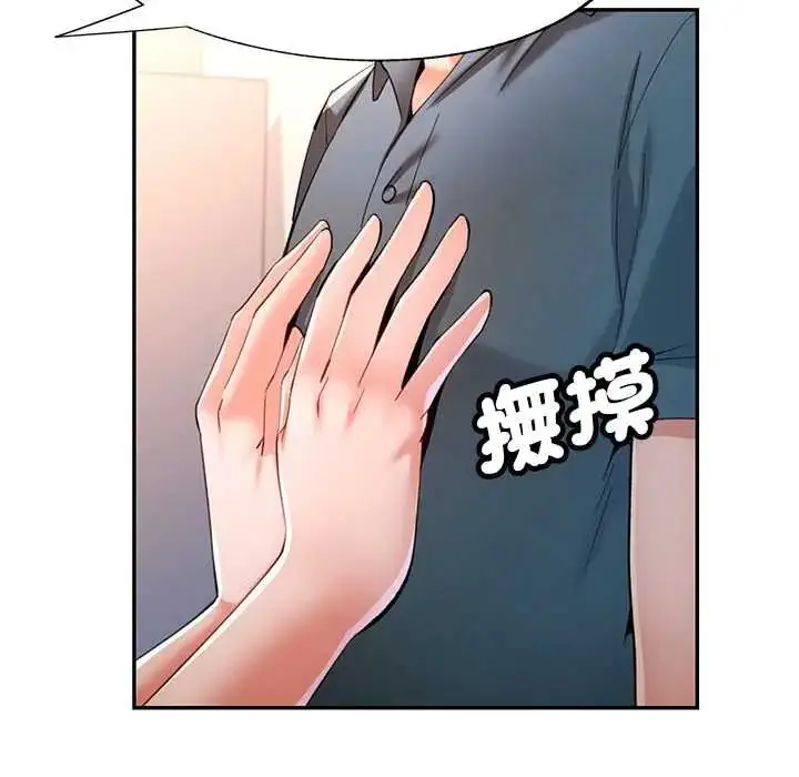 漫画《可以爱你吗》第116话第113张图