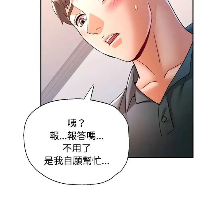 漫画《可以爱你吗》第116话第115张图