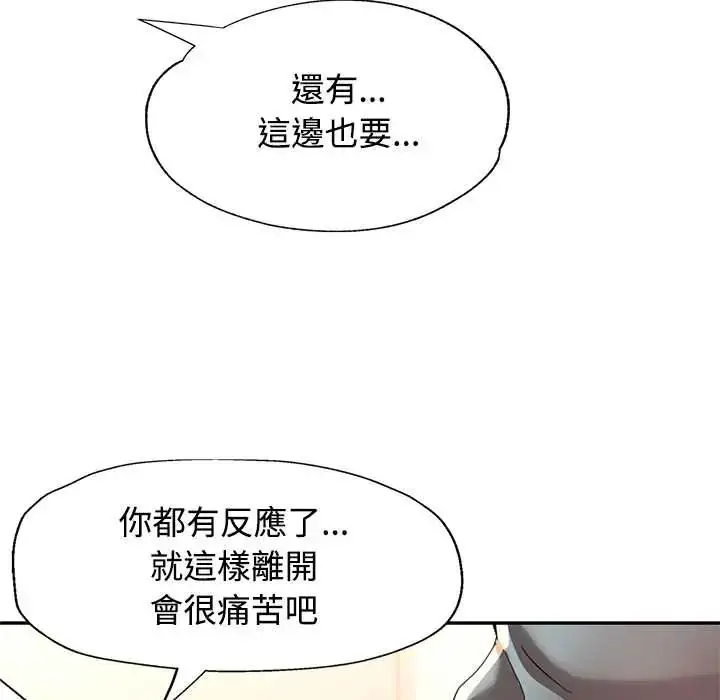 漫画《可以爱你吗》第116话第122张图