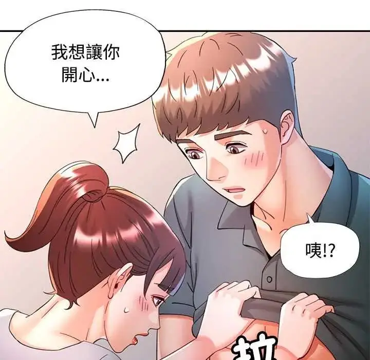 漫画《可以爱你吗》第116话第125张图