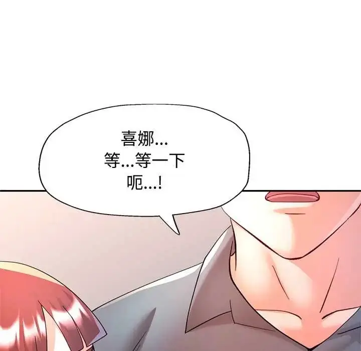 漫画《可以爱你吗》第116话第127张图