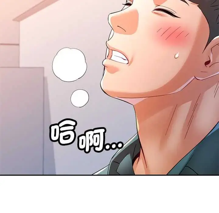 漫画《可以爱你吗》第116话第130张图