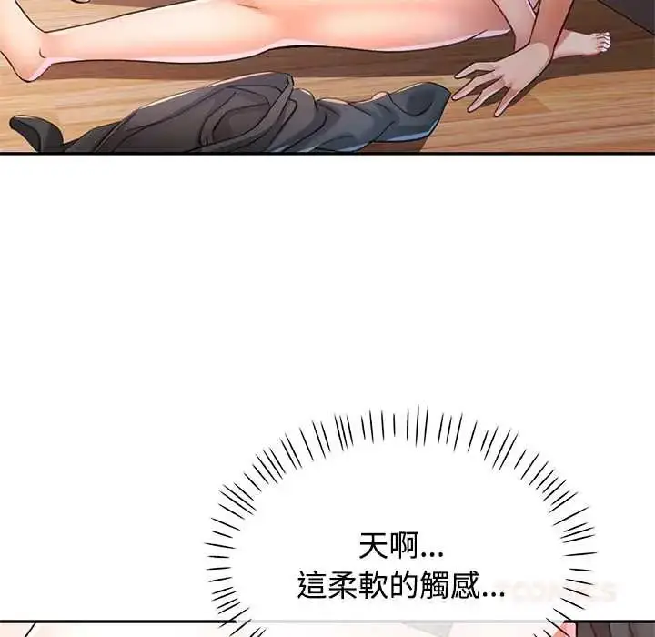 漫画《可以爱你吗》第116话第138张图