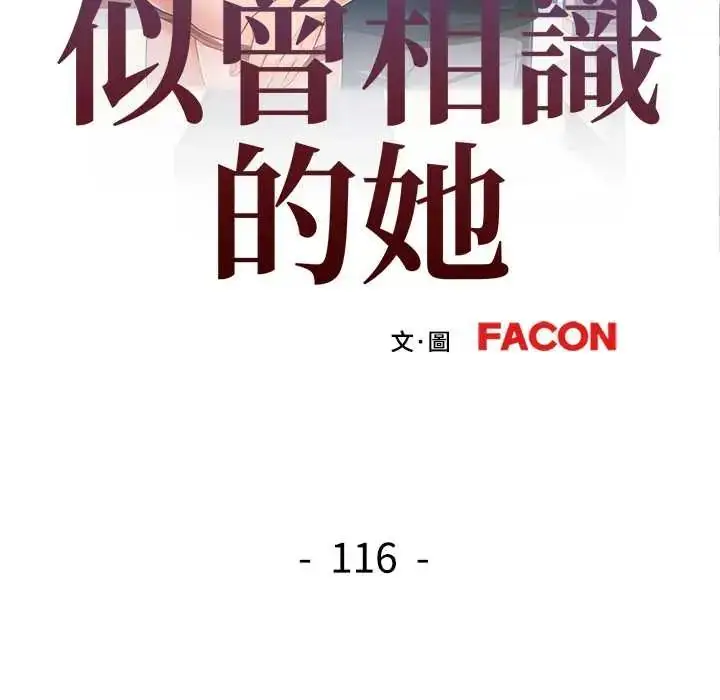 漫画《可以爱你吗》第116话第14张图