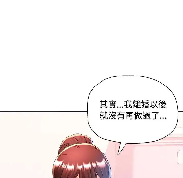漫画《可以爱你吗》第116话第140张图