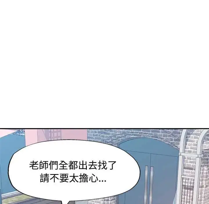漫画《可以爱你吗》第116话第17张图