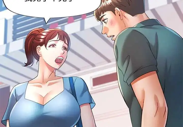 漫画《可以爱你吗》第116话第2张图