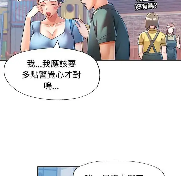漫画《可以爱你吗》第116话第20张图