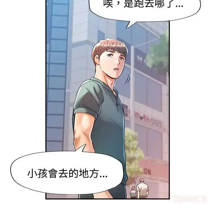漫画《可以爱你吗》第116话第21张图