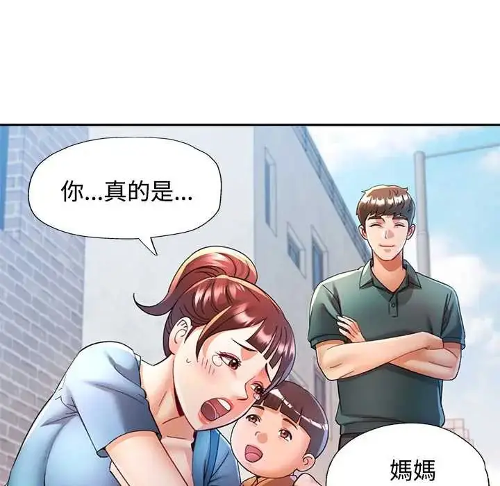 漫画《可以爱你吗》第116话第32张图
