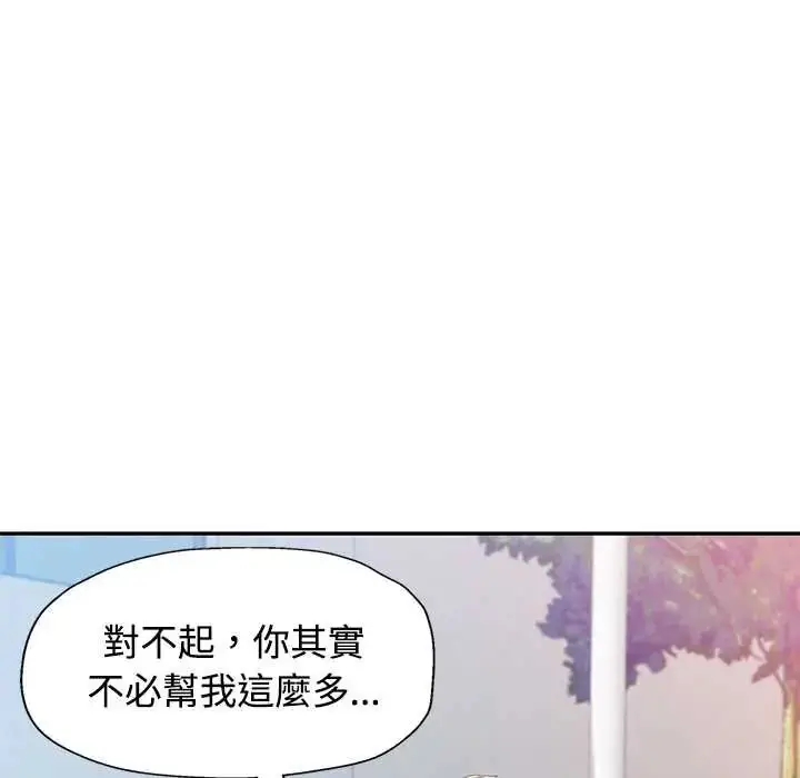 漫画《可以爱你吗》第116话第35张图