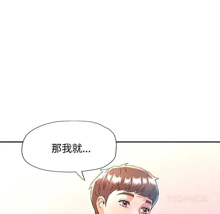 漫画《可以爱你吗》第116话第39张图